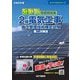 分野別問題解説集2級電気工事施工管理技術検定試験第二次検定〈令和6年度〉(スーパーテキストシリーズ) [単行本]