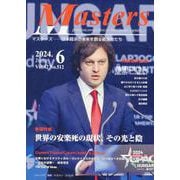 MASTERS 2024年6月号 [全集叢書]
