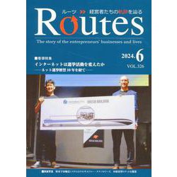 ROUTES 2024年6月号 [全集叢書]