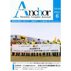 ANCHOR 2024年6月号 [全集叢書]