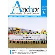 ANCHOR 2024年6月号 [全集叢書]