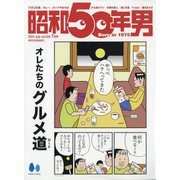 昭和50年男 2024年 07月号 [雑誌]