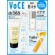 増刊VOCE(ヴォーチェ) 2024年 08月号 [雑誌]
