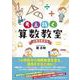 考え抜く算数教室 小学3年から [単行本]