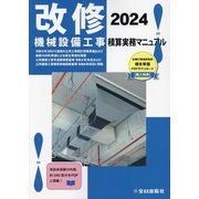 Amazon.co.jp: 機械設備工事積算実務マニュアル 令和4年版