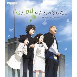 心が叫びたがってるんだ。 [UltraHD Blu-ray]