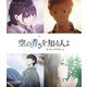 空の青さを知る人よ [UltraHD Blu-ray]