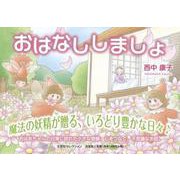 おはなししましょ [絵本]