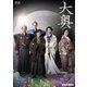 大奥Season2 [Blu-ray Disc]
