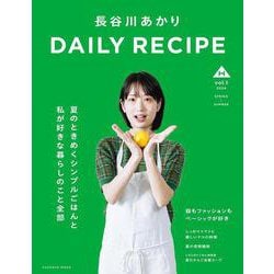 長谷川あかり　DAILY RECIPE　Vol.1(扶桑社ムック－扶桑社ムック) [ムックその他]