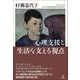 心理支援と生活を支える視点－クライエントの人としての存在を受けとめるために [単行本]
