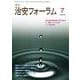 月刊治安フォーラム2024年7月号 [単行本]