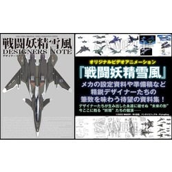 ヨドバシ.com - 戦闘妖精雪風デザイナーズノート―ORIGINAL VIDEO