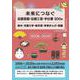 未来につなぐ伝統芸能・伝統工芸・手仕事 SDGs絵本・児童文学・紙芝居・学習まんが・図鑑 2006-2020 [事典辞典]