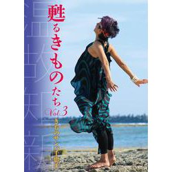 甦るきものたちvol.3 [単行本]