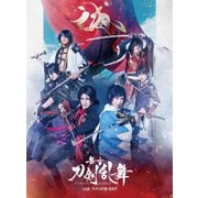 舞台『刀剣乱舞』心伝 つけたり奇譚の走馬灯