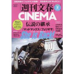 週刊文春CINEMA 2024夏号（文春ムック） [ムックその他]