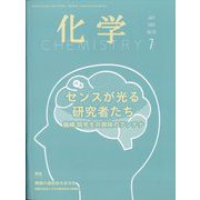 化学 2024年 07月号 [雑誌]