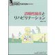増刊 クリニカル リハビリテーション  誤嚥性肺炎とリハビリテーション 2024年 06月号 [雑誌]