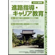 進路指導 2024年 06月号 [雑誌]