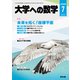 大学への数学 2024年 07月号 [雑誌]