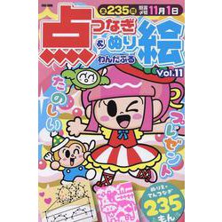 わんだふる点つなぎ＆ぬり絵 VOL.11（EIWA MOOK） [ムックその他]