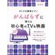 がんばらずに弾ける初心者のTV&映画（オトナの簡単ピアノ） [単行本]