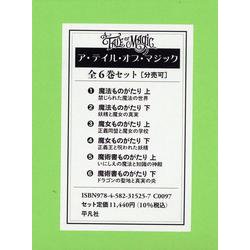 ア・テイル・オブ・マジック（全6巻セット） [単行本]