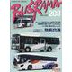 バスラマインターナショナル No.203（2024 MAY） [全集叢書]
