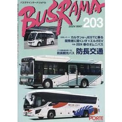 ヨドバシ.com - バスラマインターナショナル No.203（2024 MAY