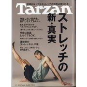 Tarzan (ターザン) 2024年 7/11号 [雑誌]