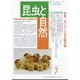 昆虫と自然 2024年 07月号 [雑誌]