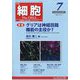 細胞 2024年 07月号 [雑誌]