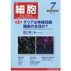 細胞 2024年 07月号 [雑誌]