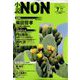 小説NON (ノン) 2024年 07月号 [雑誌]