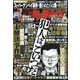 実話ナックルズ 2024年 08月号 [雑誌]