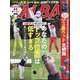 ALBA TROSS-VIEW (アルバトロス・ビュー) 2024年 6/27号 [雑誌]