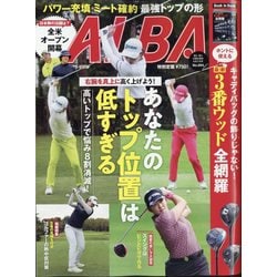 ALBA TROSS-VIEW (アルバトロス・ビュー) 2024年 6/27号 [雑誌]