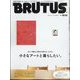 BRUTUS (ブルータス) 2024年 7/1号 [雑誌]