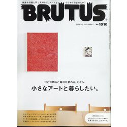 BRUTUS (ブルータス) 2024年 7/1号 [雑誌]