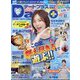 デートプラス東海版 2024年 08月号 [雑誌]
