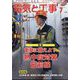 電気と工事 2024年 07月号 [雑誌]