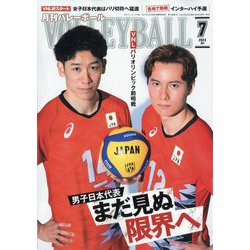 VOLLEYBALL (バレーボール) 2024年 07月号 [雑誌]