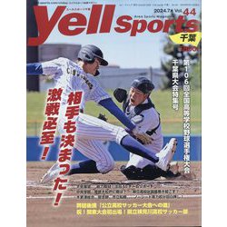 Yell sports (エールスポーツ)  千葉  2024年 07月号 [雑誌]