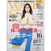 ヨガジャーナル 日本版 2024年 08月号 [雑誌]
