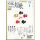NHK 短歌 2024年 07月号 [雑誌]