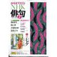 NHK 俳句 2024年 07月号 [雑誌]