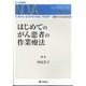 臨床作業療法NOVA 2024年 06月号 [雑誌]