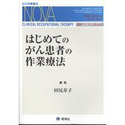 臨床作業療法NOVA 2024年 06月号 [雑誌]