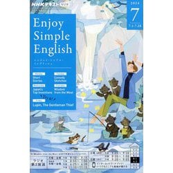 ヨドバシ.com - ラジオ エンジョイ・シンプル・イングリッシュ 2024年 07月号 [雑誌] 通販【全品無料配達】